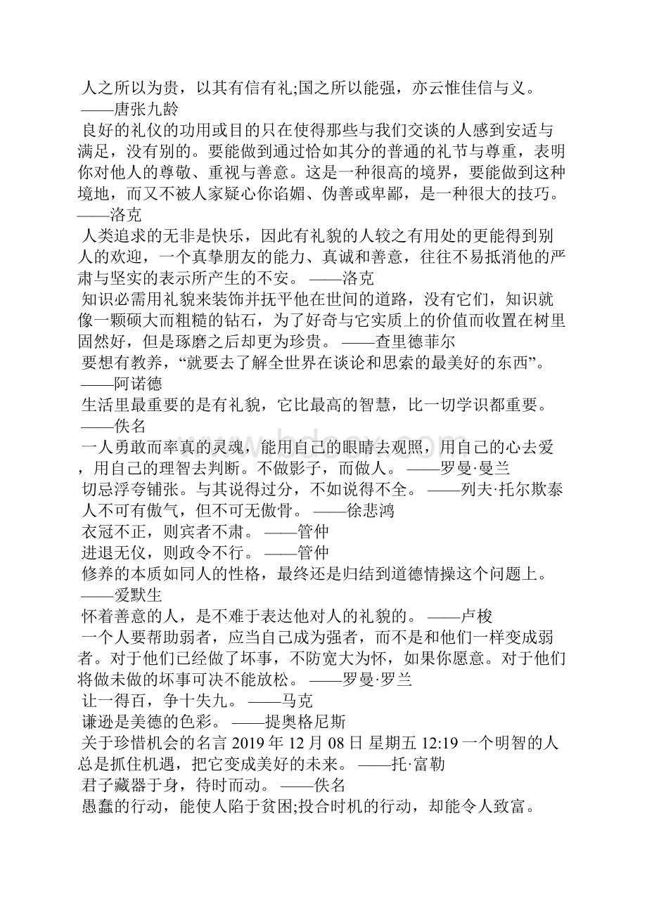 礼貌教养名人名言大全名人名言.docx_第2页