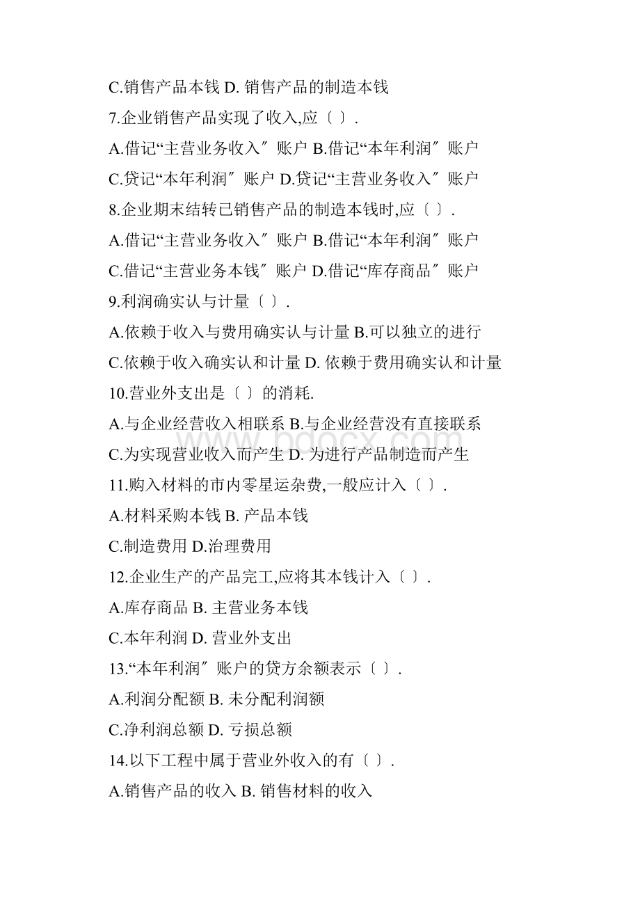 主要经济业务核算习题及答案Word下载.docx_第2页