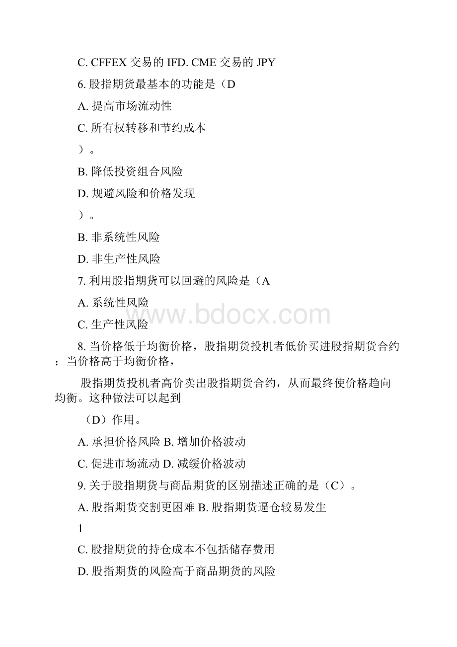 中金所竞赛习题含参考答案.docx_第2页