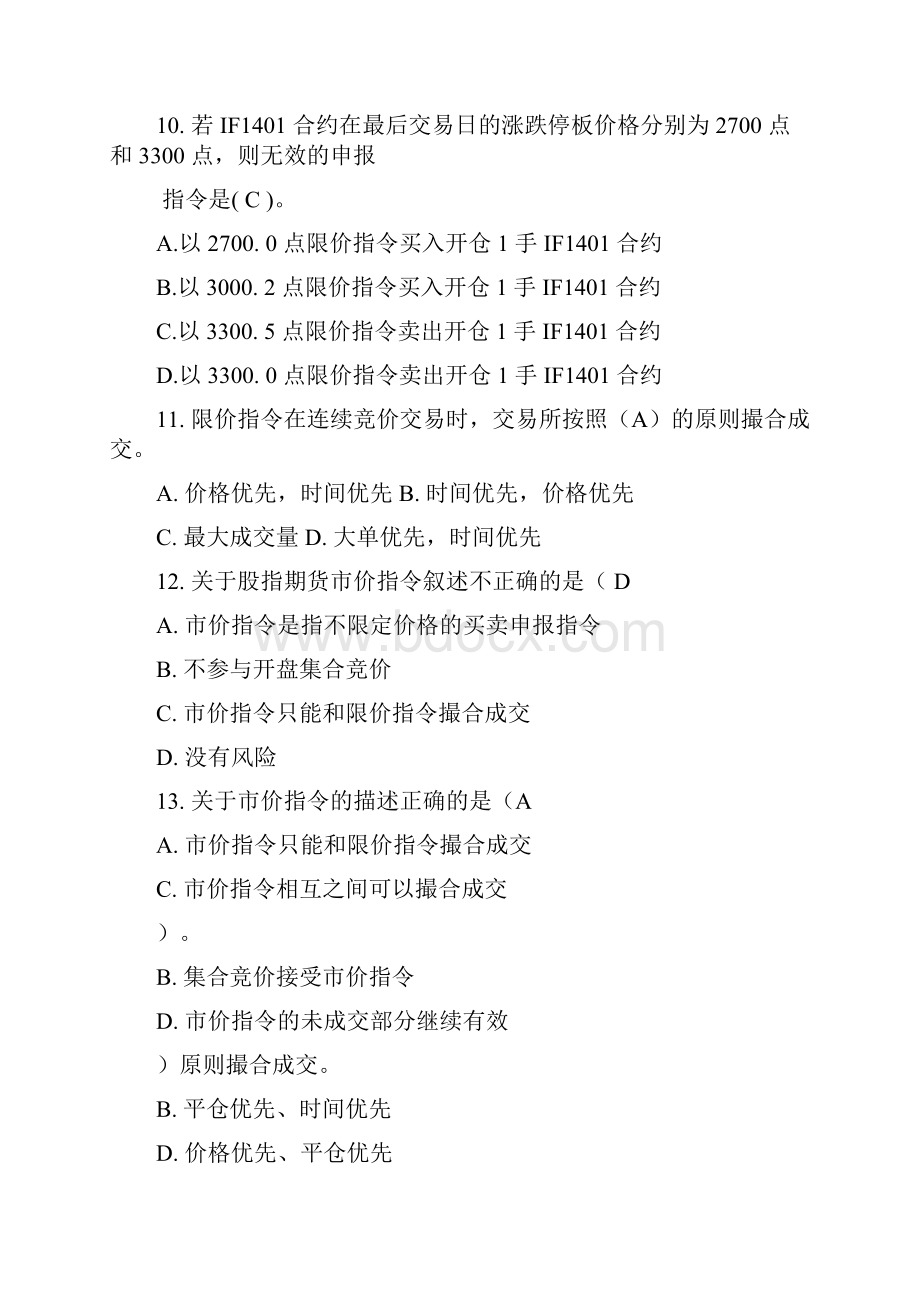 中金所竞赛习题含参考答案.docx_第3页