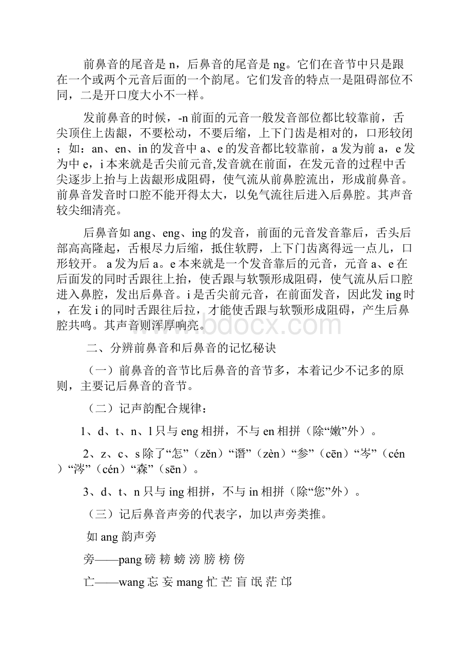 如何区分前鼻音和后鼻音讲课稿.docx_第2页