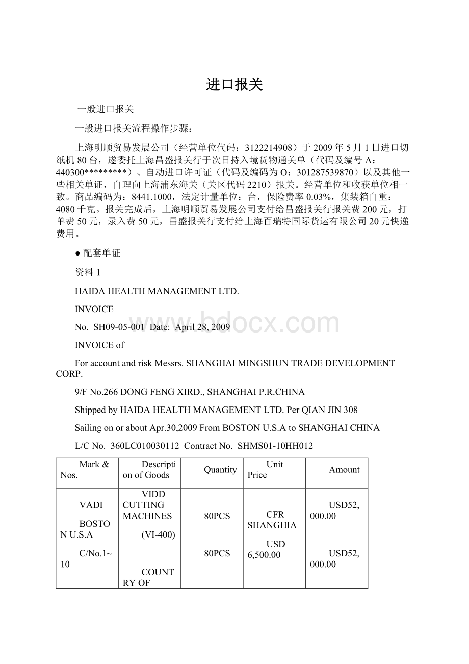 进口报关Word文档格式.docx_第1页