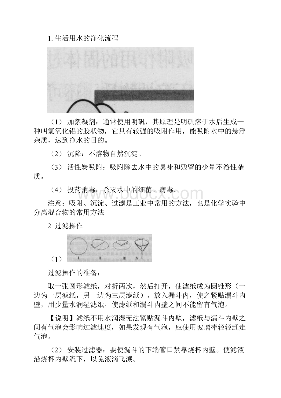 江苏省常州市武进区中考化学专题讲解水的组成和净化练习Word格式.docx_第2页