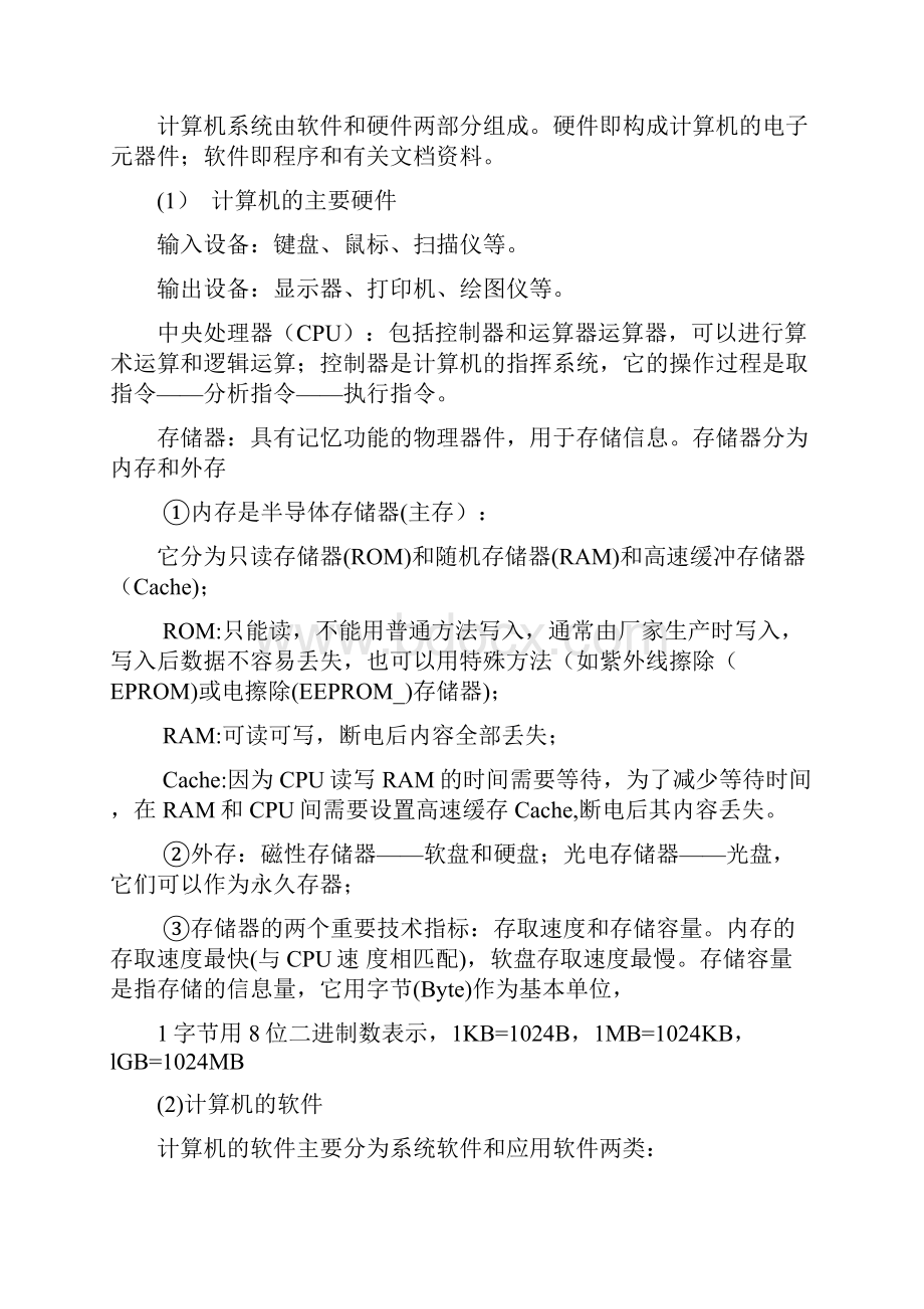 计算机基础知识Word格式文档下载.docx_第2页