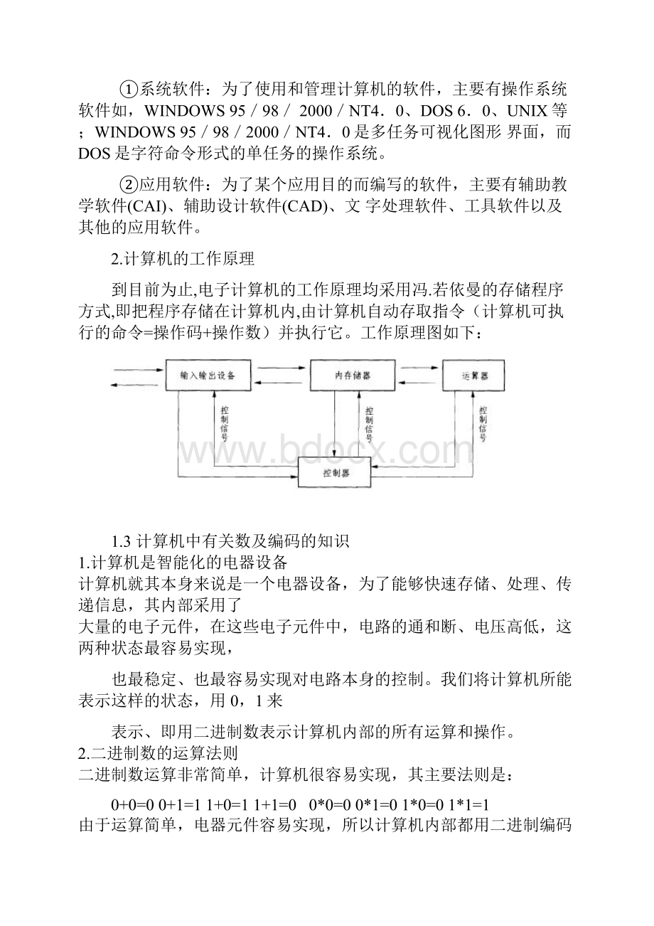 计算机基础知识Word格式文档下载.docx_第3页