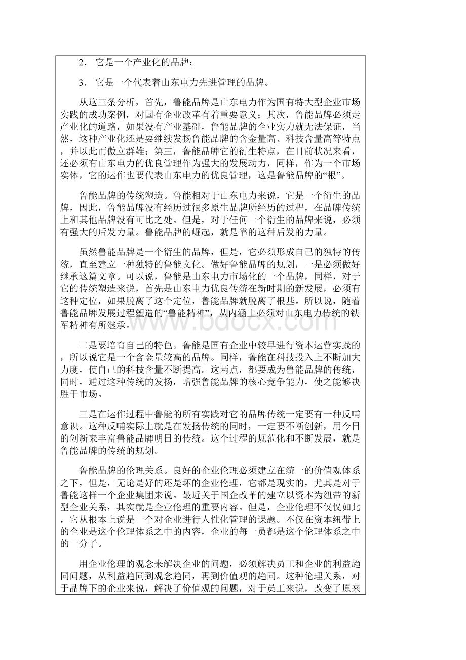 构筑未来鲁能品牌战略及规划.docx_第2页