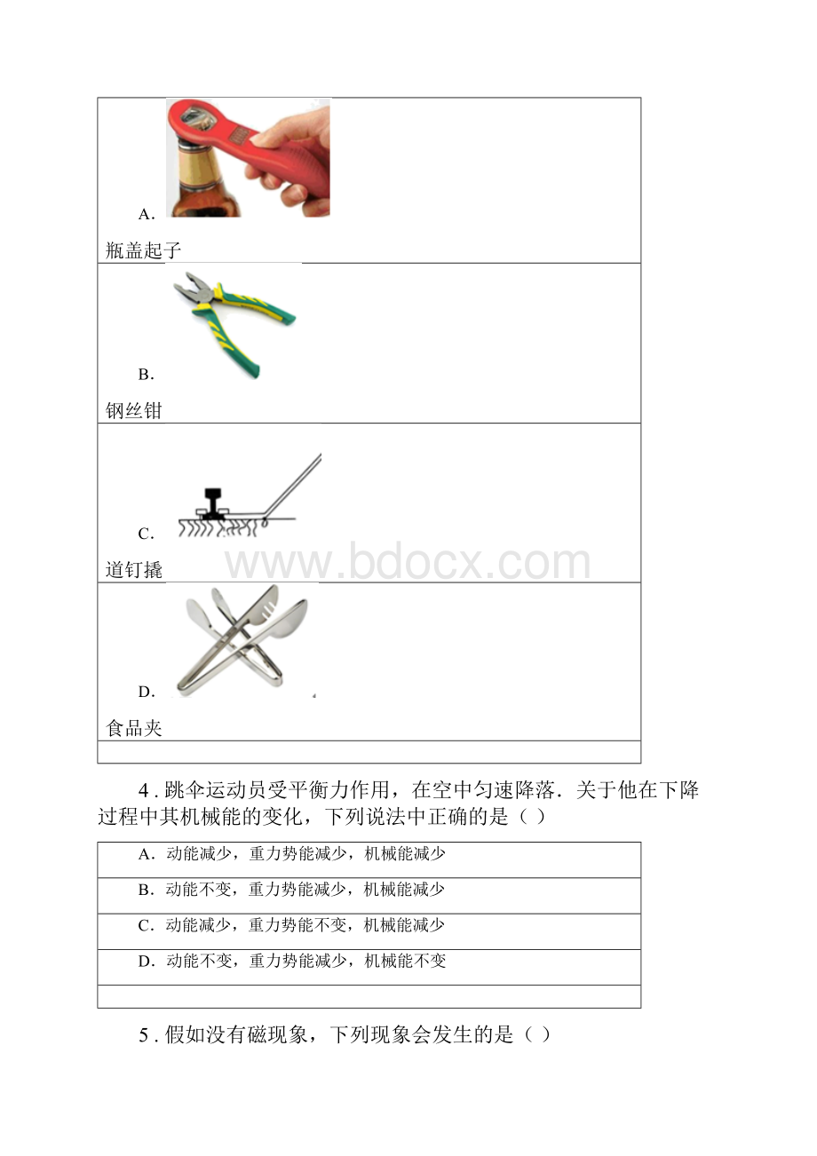 青海省八年级下期末考试物理试题A卷Word格式文档下载.docx_第2页