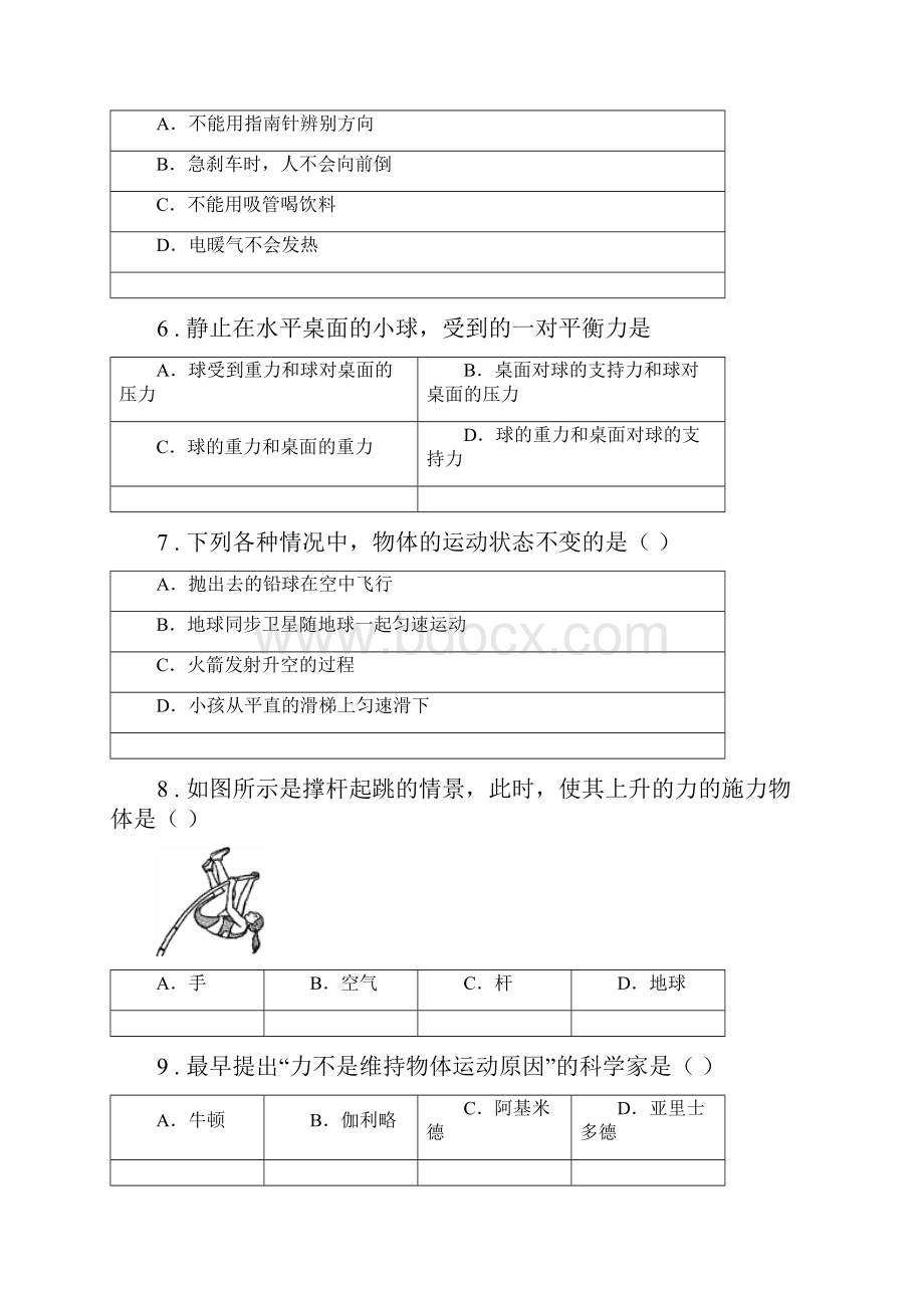 青海省八年级下期末考试物理试题A卷Word格式文档下载.docx_第3页