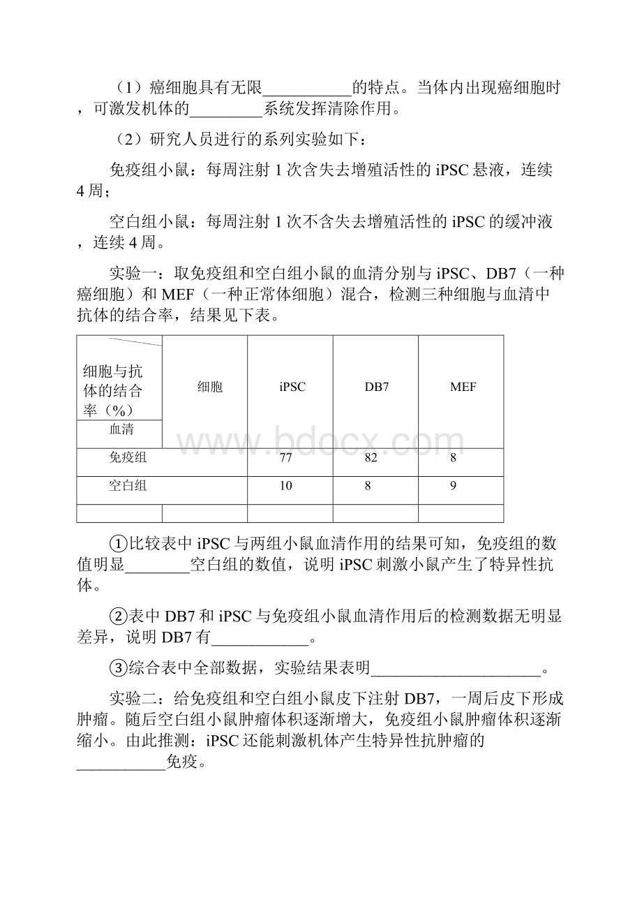 北京卷高考理综生物试题word档含答案详细解析.docx_第3页