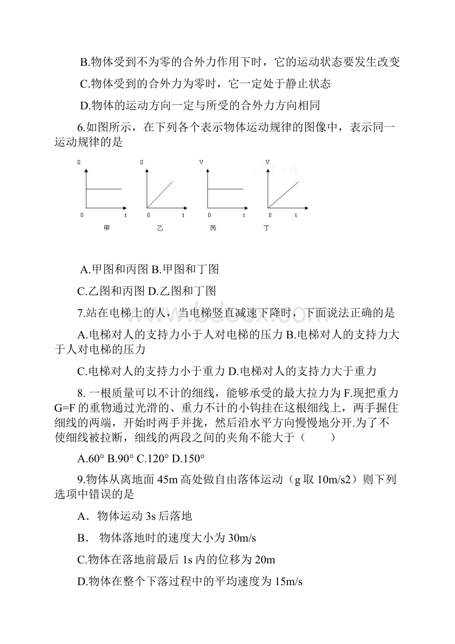 厦门市高一上学期期末质检物理WORD版.docx_第2页