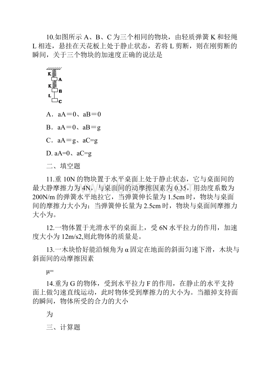 厦门市高一上学期期末质检物理WORD版.docx_第3页