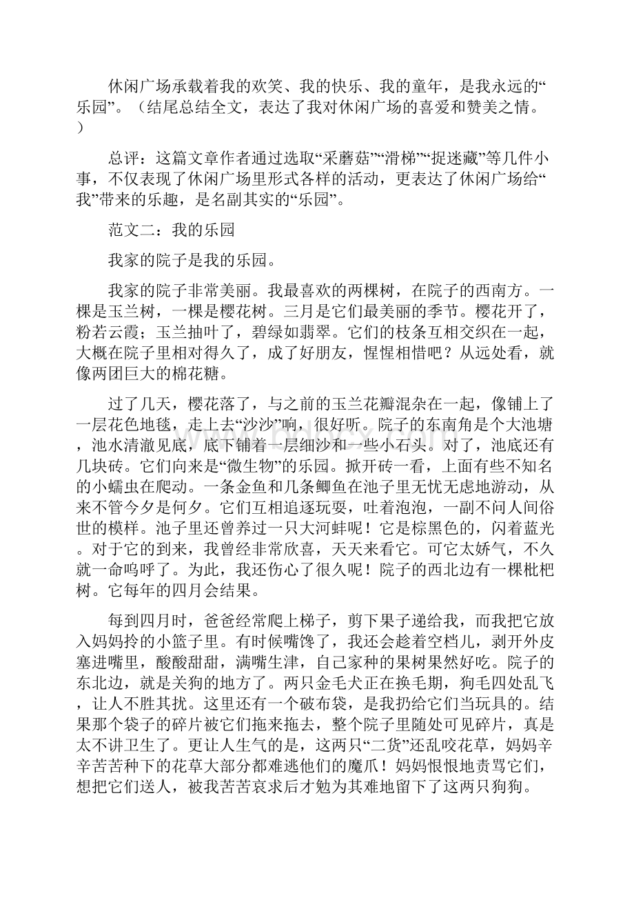 统编版语文四年级下册全册单元习作范文汇总.docx_第2页