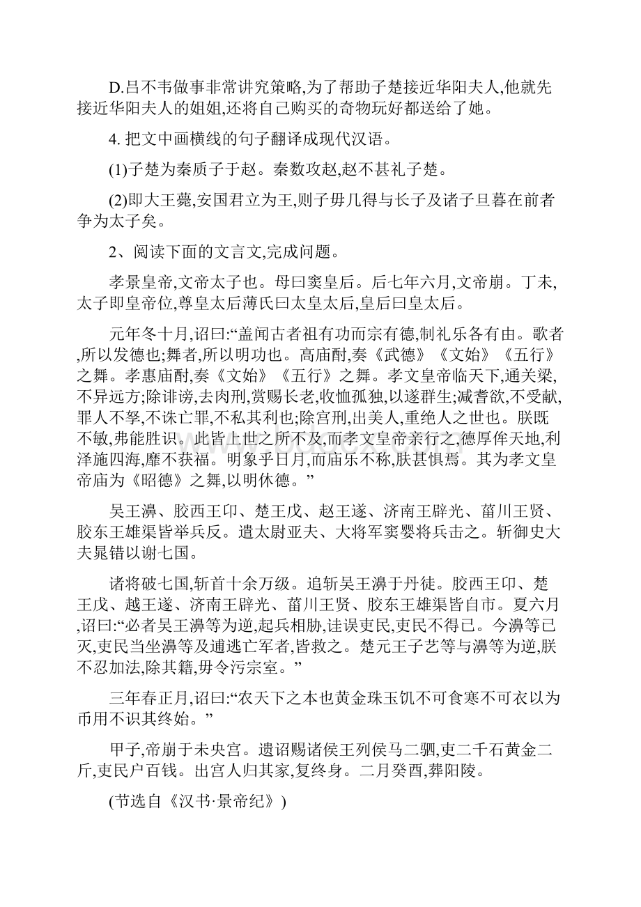 高中语文复习《二十四史》文言文练习题18.docx_第3页