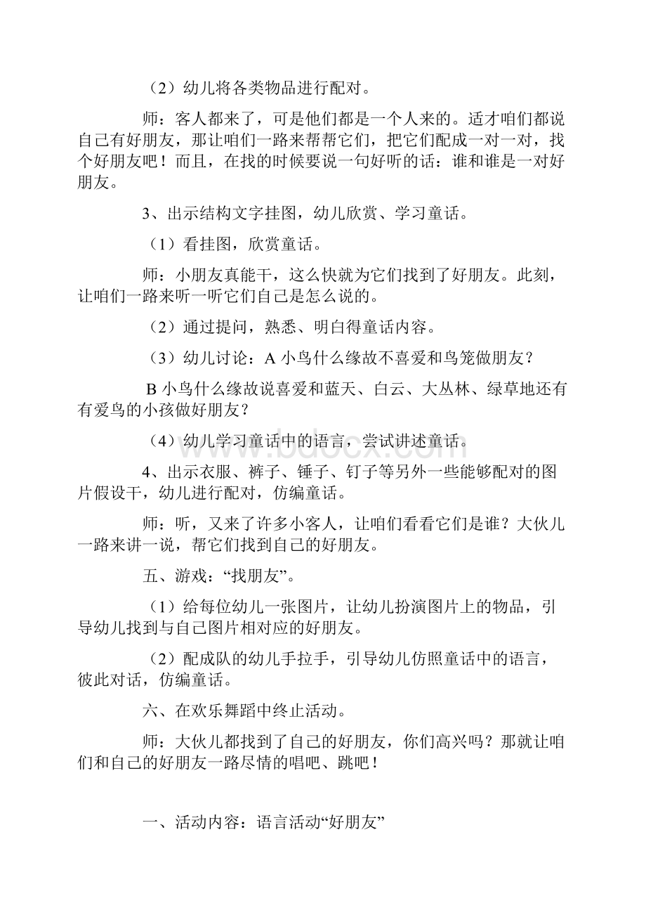 中班语言活动教案及教学反思好朋友.docx_第2页