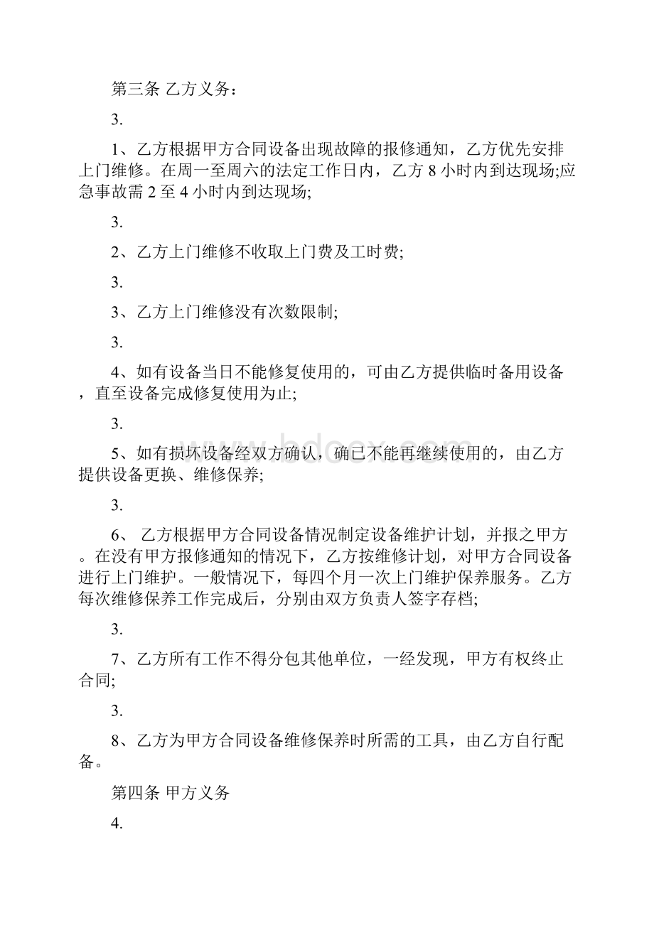 维修保养服务合同格式.docx_第2页