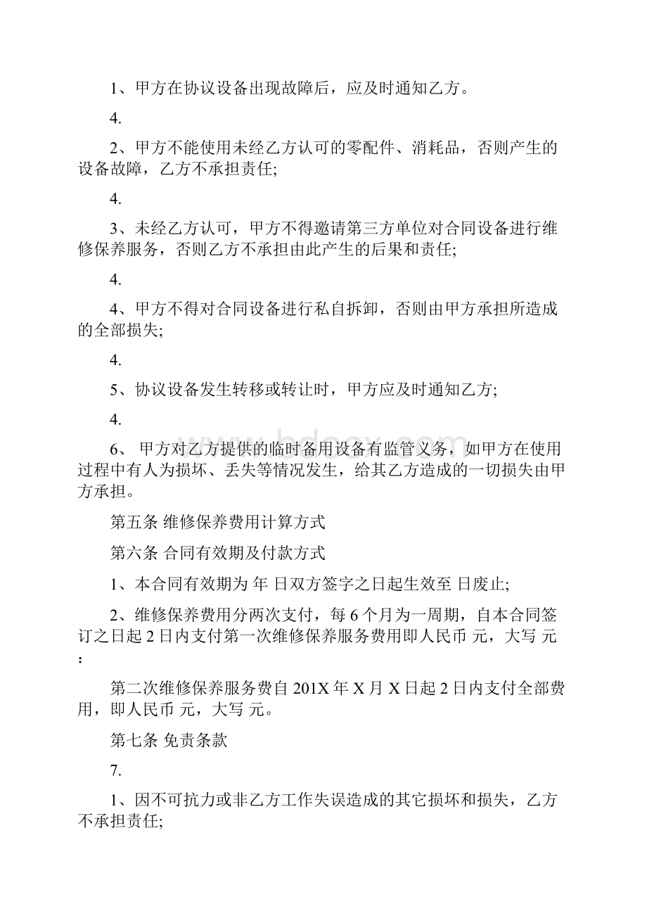 维修保养服务合同格式.docx_第3页