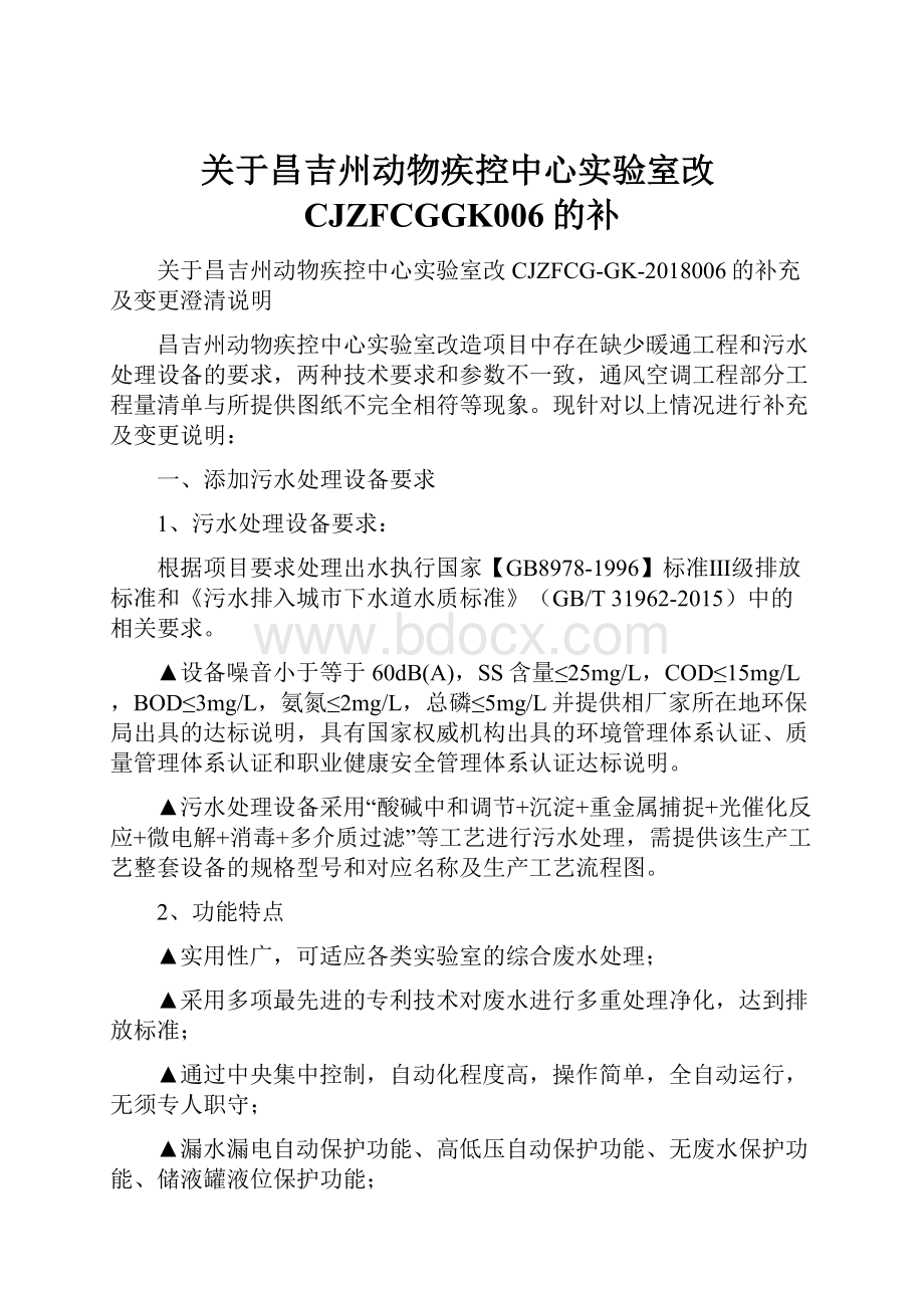 关于昌吉州动物疾控中心实验室改CJZFCGGK006的补Word格式文档下载.docx_第1页