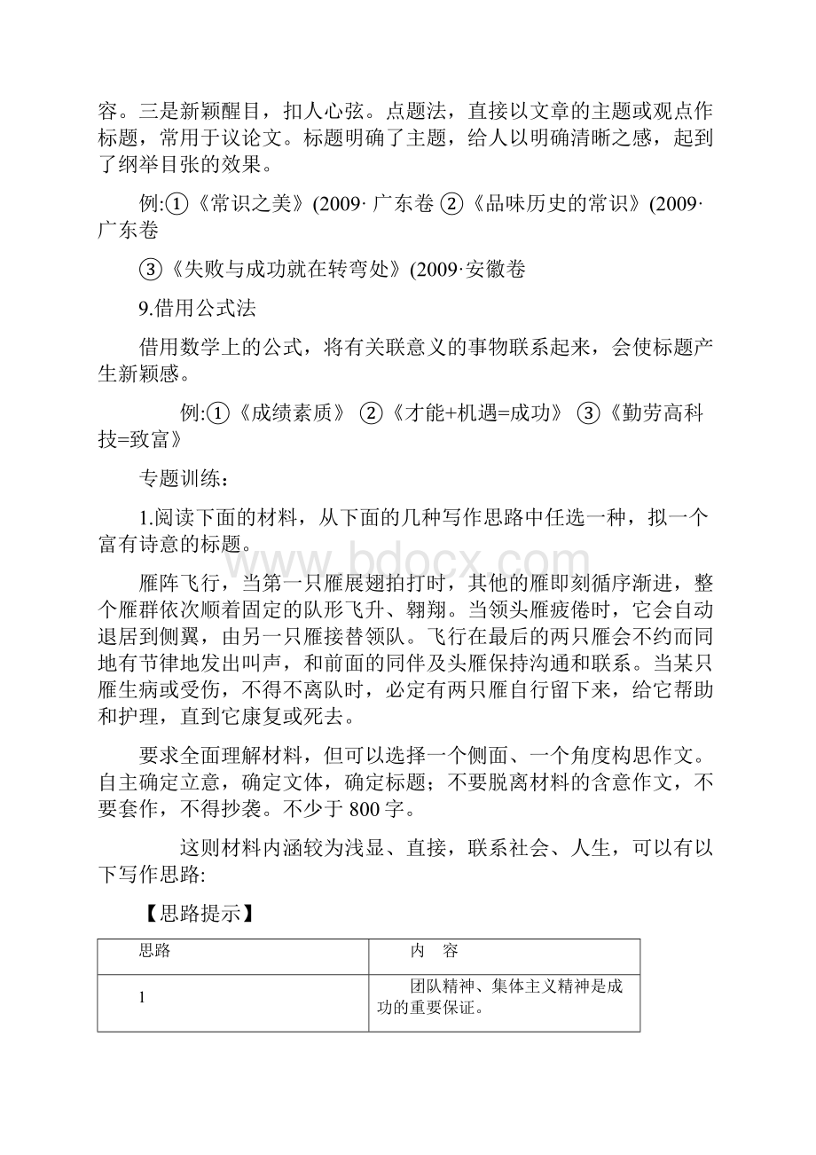 《高考语文作文拟题》优秀教案.docx_第3页