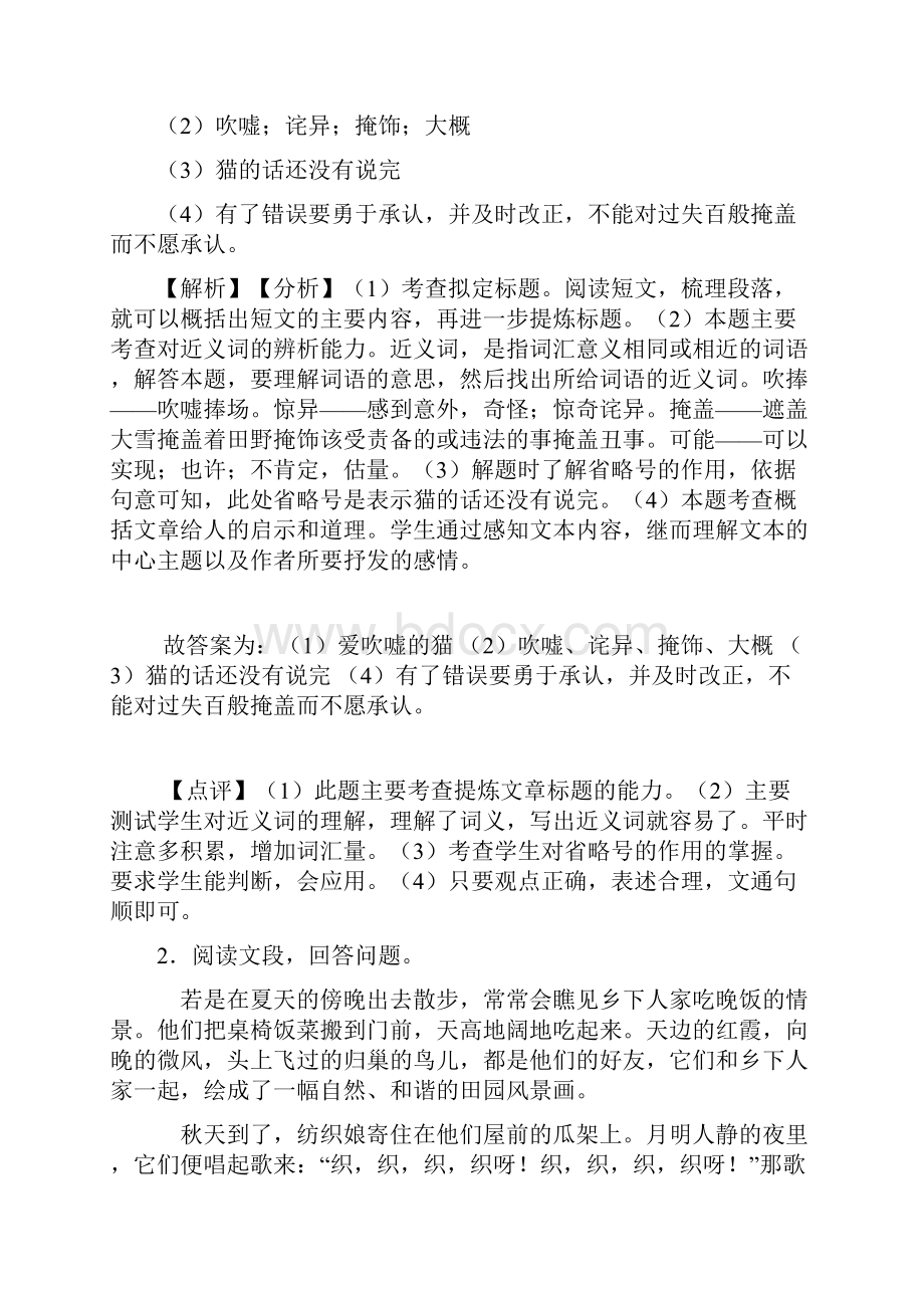 新部编人教版四年级下册语文课外阅读练习题含答案.docx_第2页