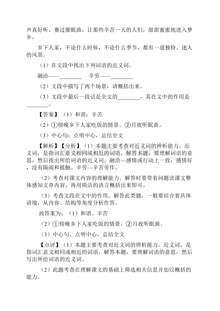 新部编人教版四年级下册语文课外阅读练习题含答案.docx_第3页