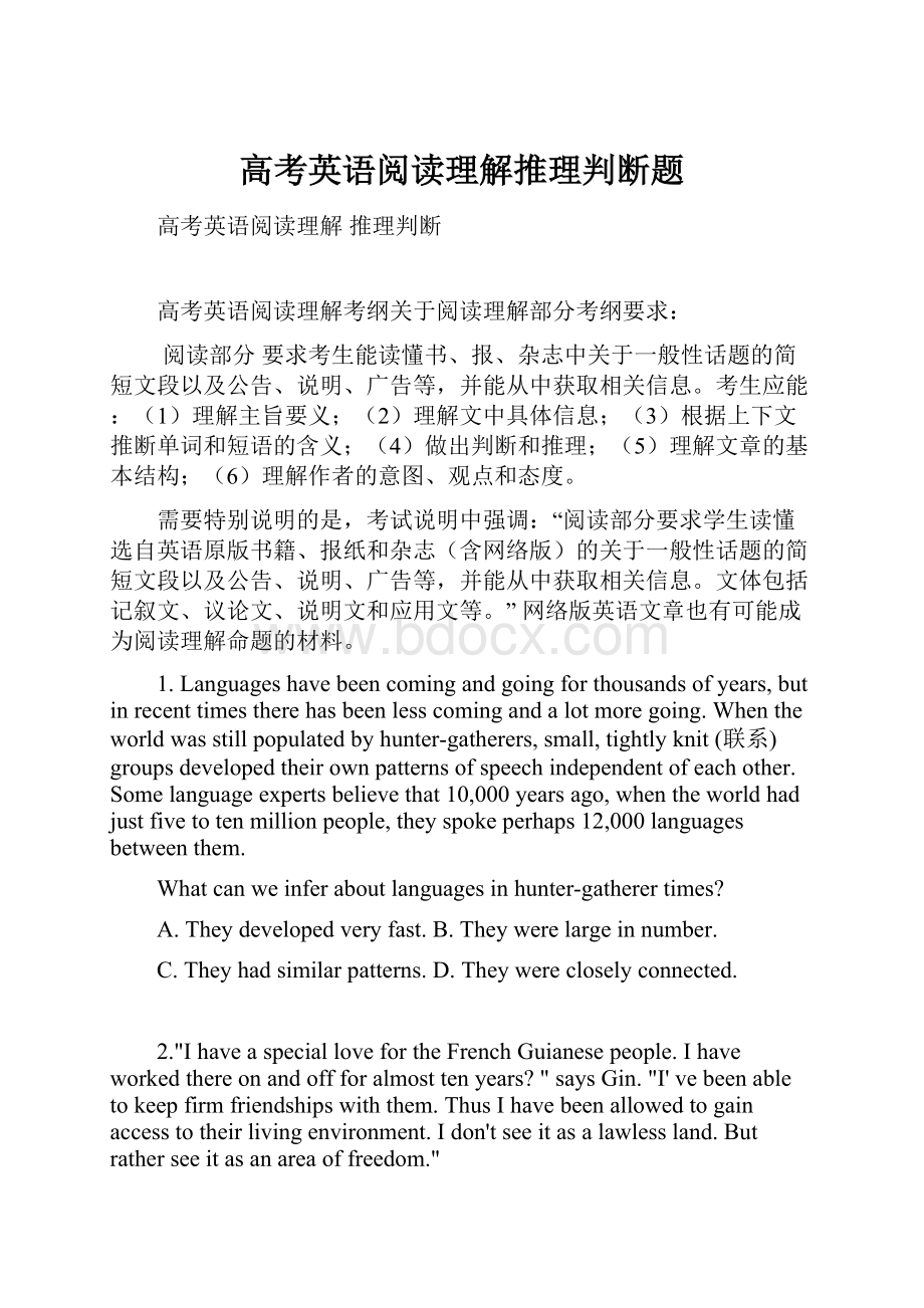 高考英语阅读理解推理判断题Word格式.docx