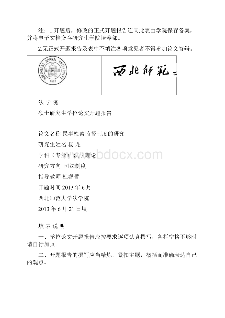 杨龙开题报告.docx_第2页