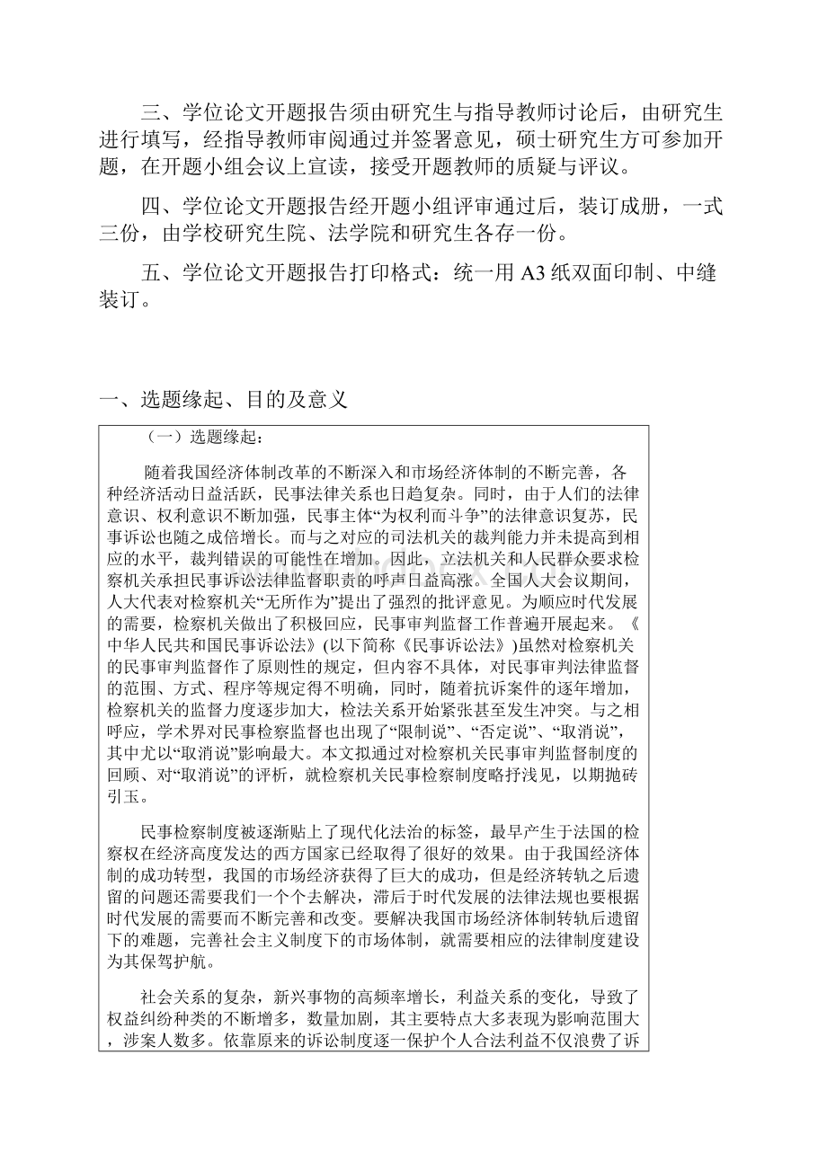 杨龙开题报告.docx_第3页