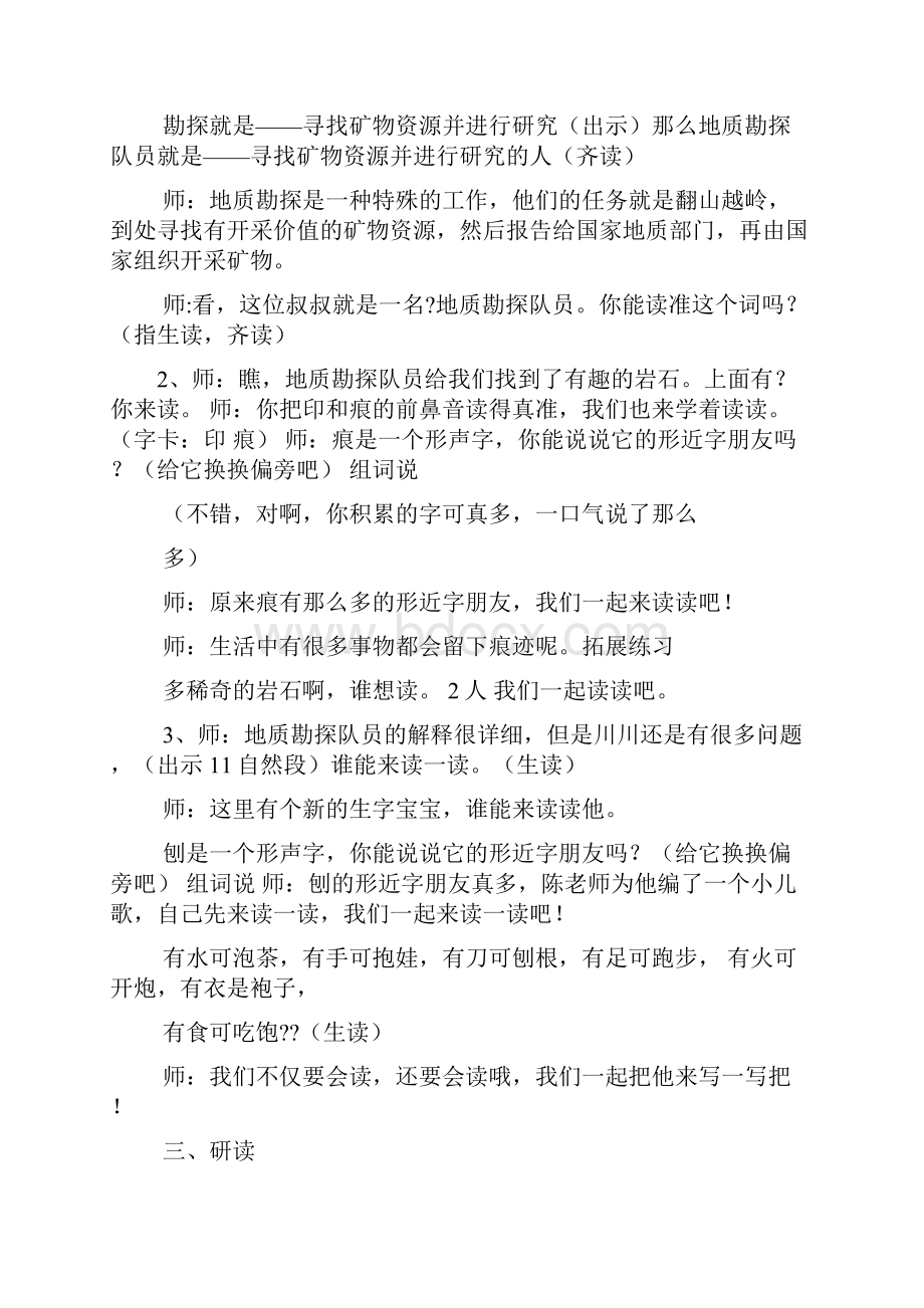 二年级语文书的教案Word文档下载推荐.docx_第2页