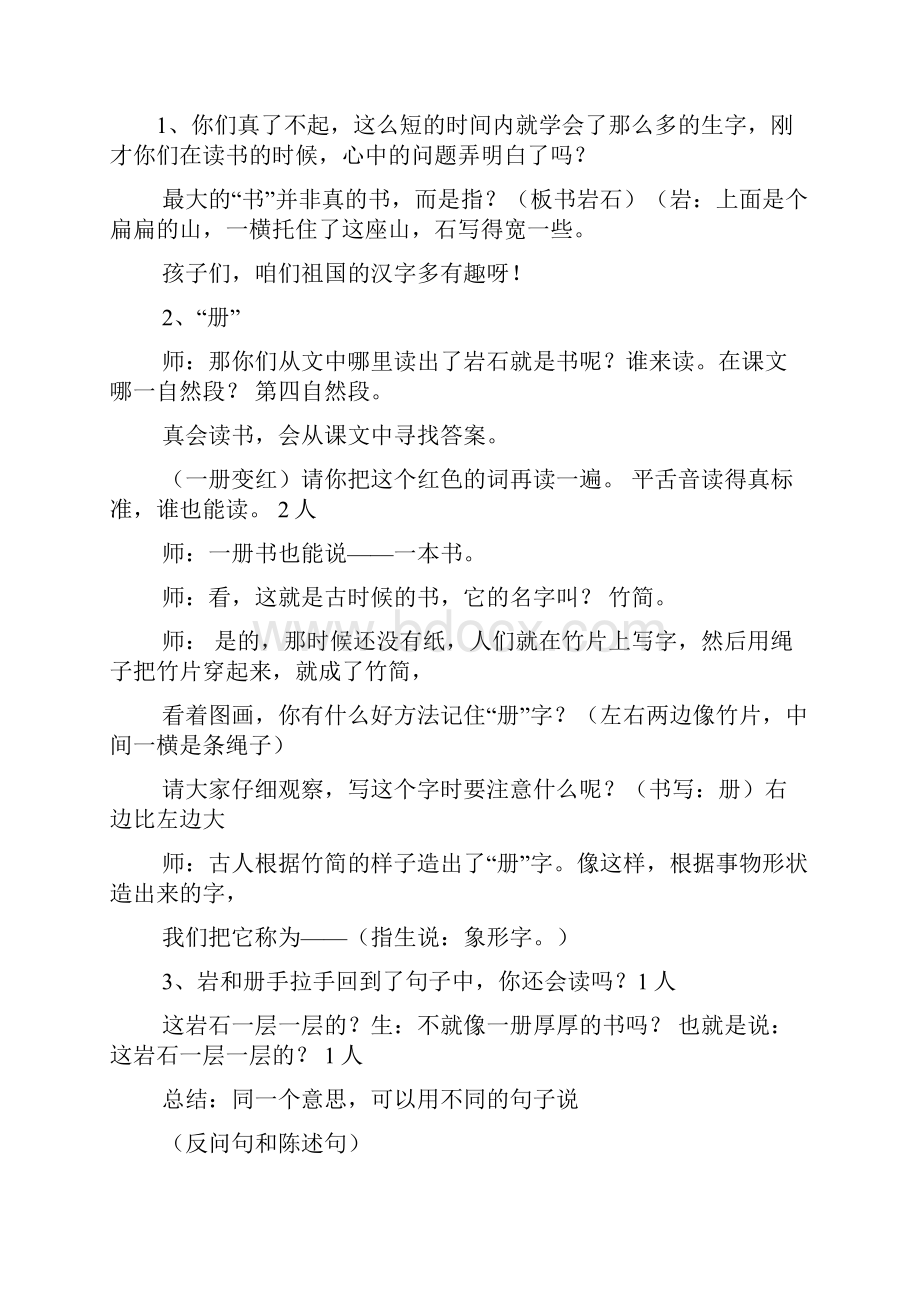 二年级语文书的教案Word文档下载推荐.docx_第3页