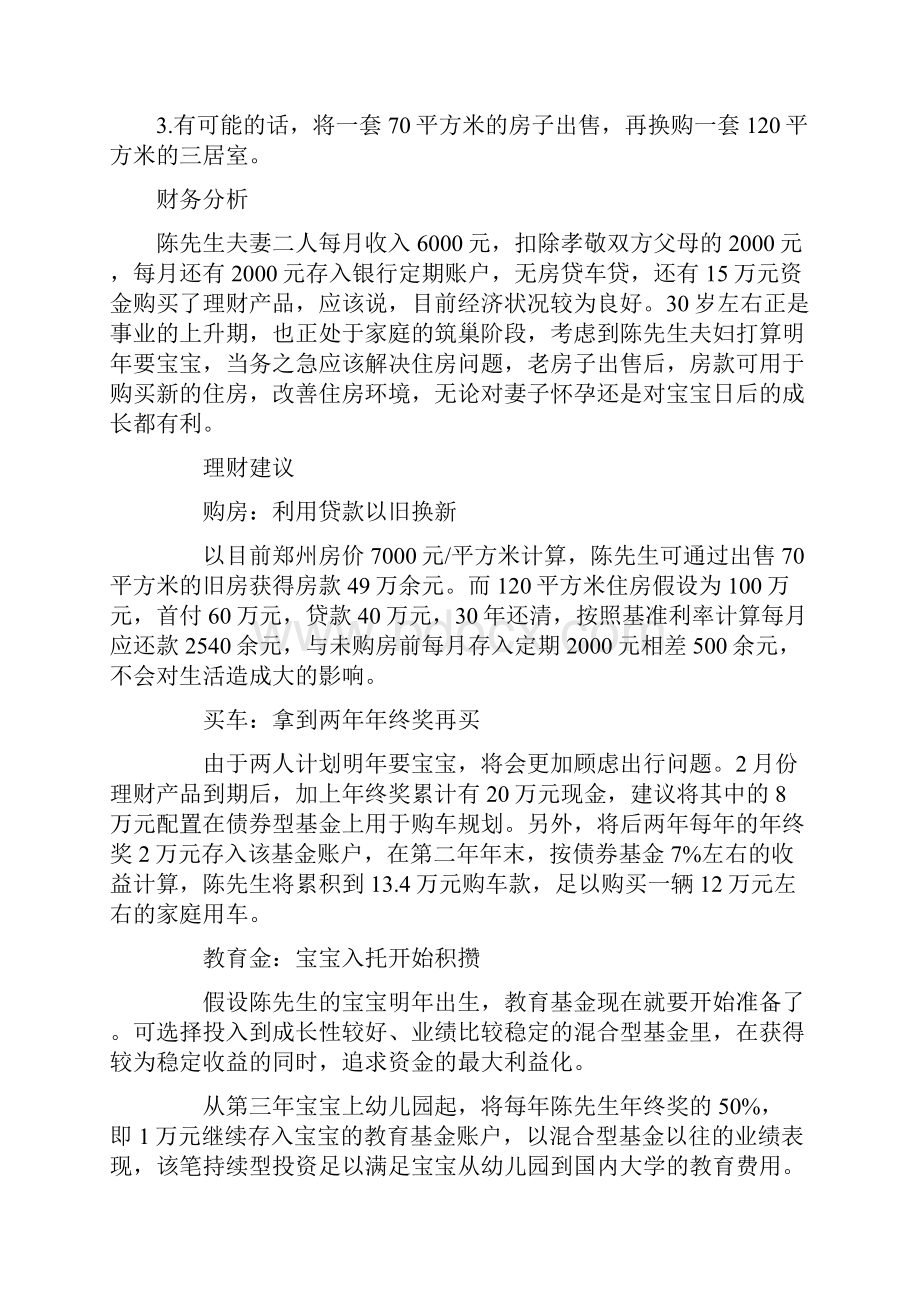 不同收入家庭该如何理财存教育金Word文档格式.docx_第2页