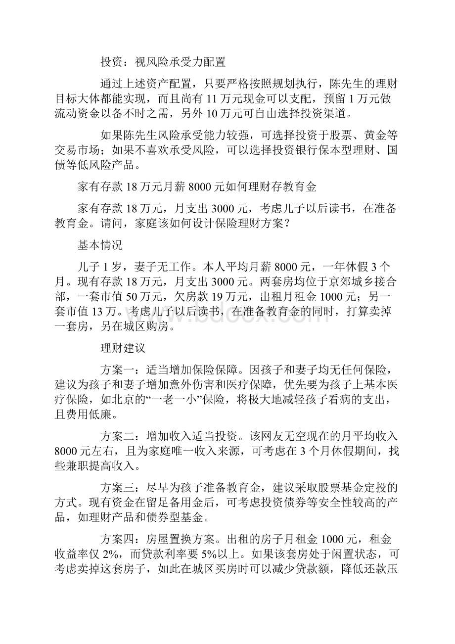 不同收入家庭该如何理财存教育金Word文档格式.docx_第3页