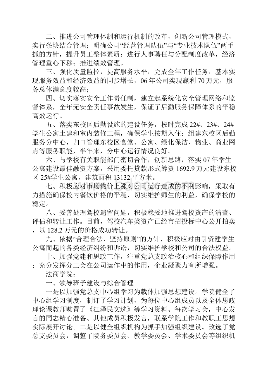 XX年度各部门下属学院的工作总结中Word格式文档下载.docx_第3页