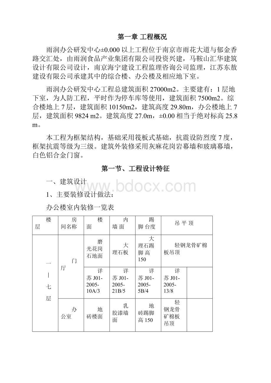 雨润办公研发中心施工设计.docx_第2页