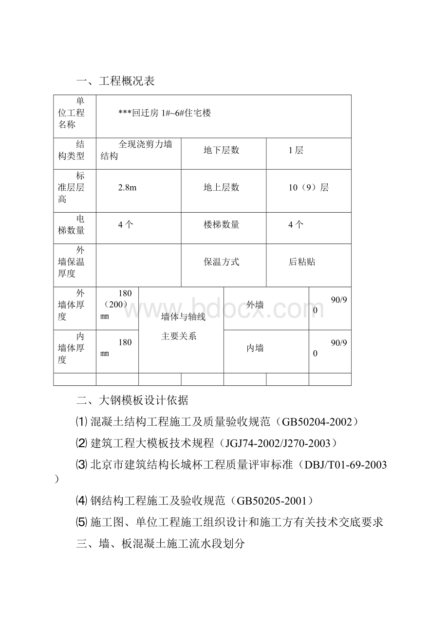 高层大模板施工方案.docx_第2页