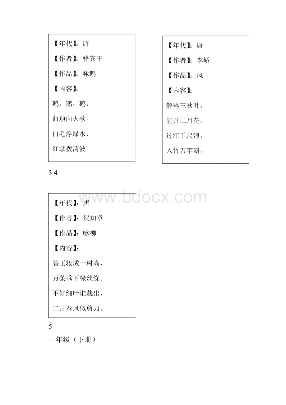 小学生必读必会70首古诗完整版.docx_第2页