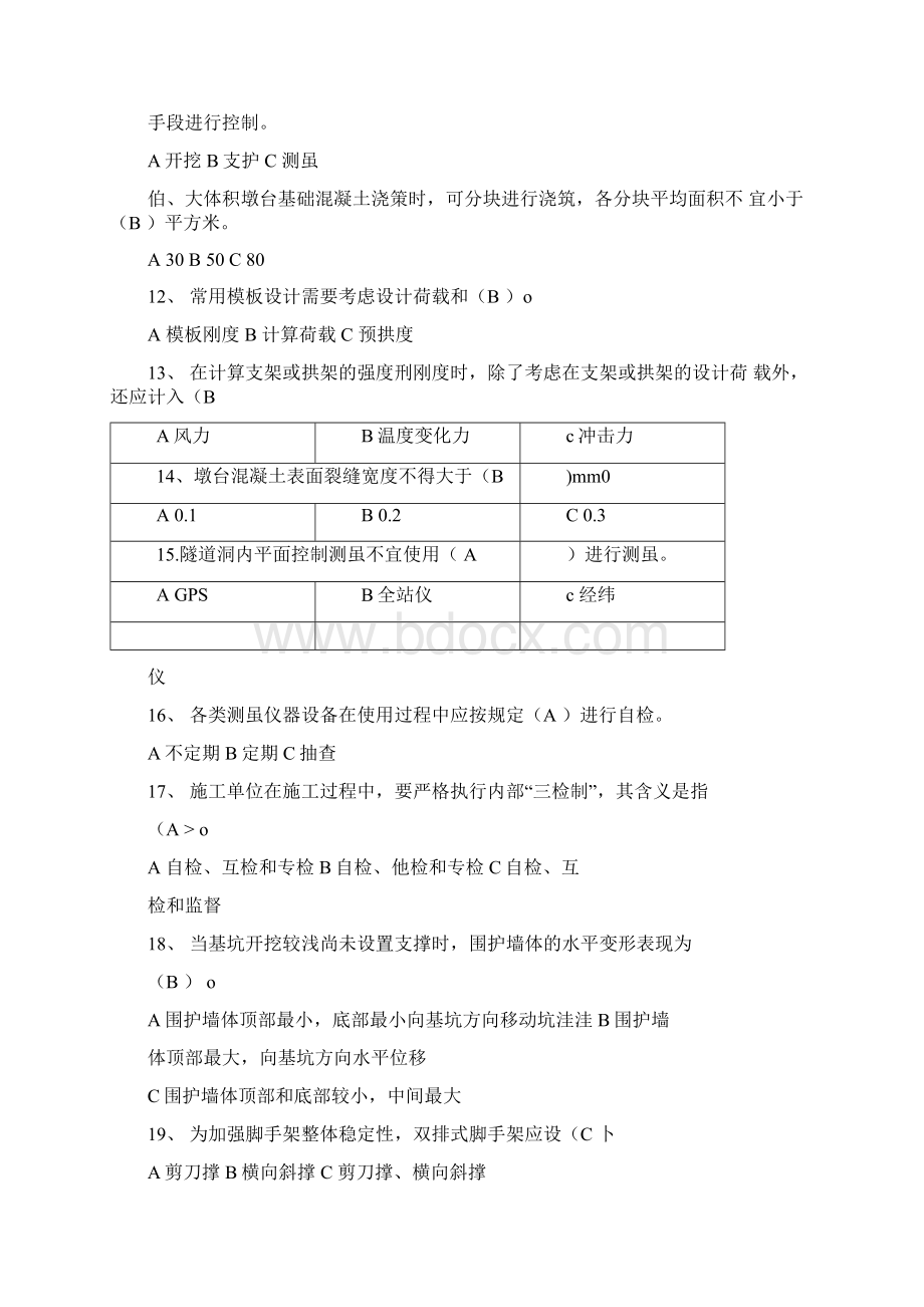 地铁车站及明挖施工技术试题.docx_第2页