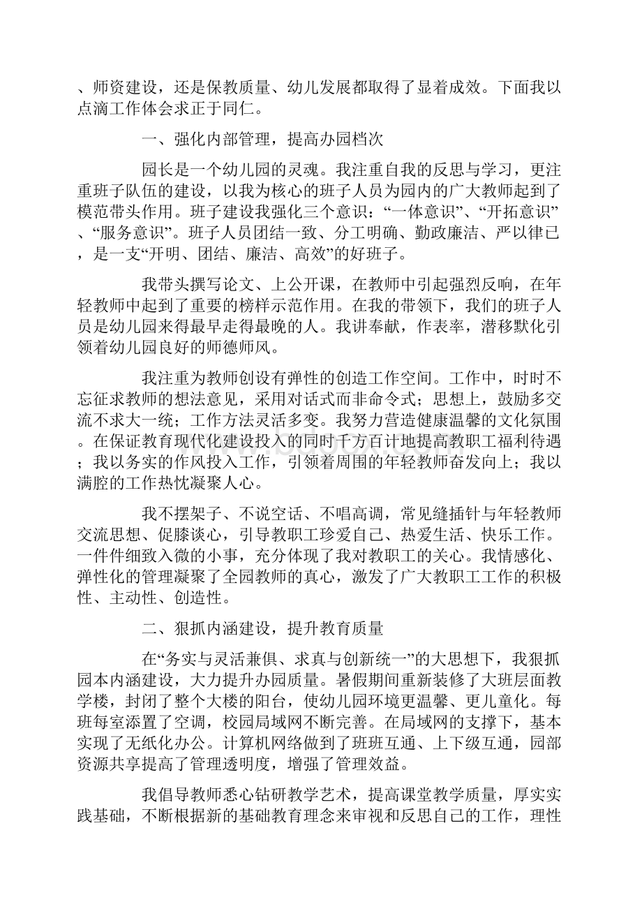 幼儿园年会发言稿简短感恩新版Word格式文档下载.docx_第2页