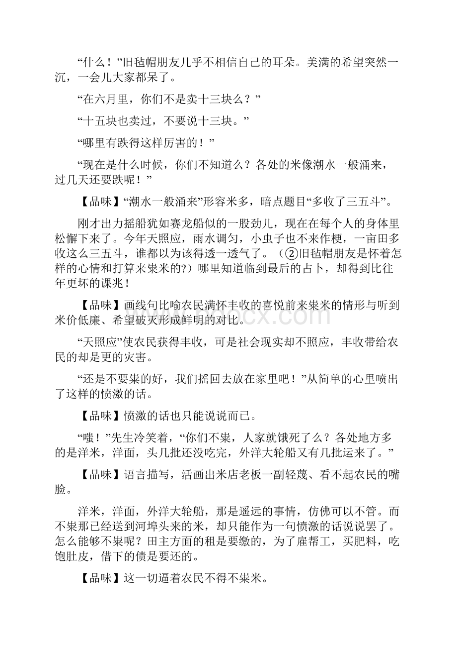 九年级语文上册第二单元8《多收了三五斗》课文解析苏.docx_第2页