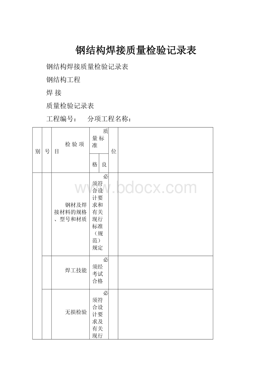 钢结构焊接质量检验记录表.docx