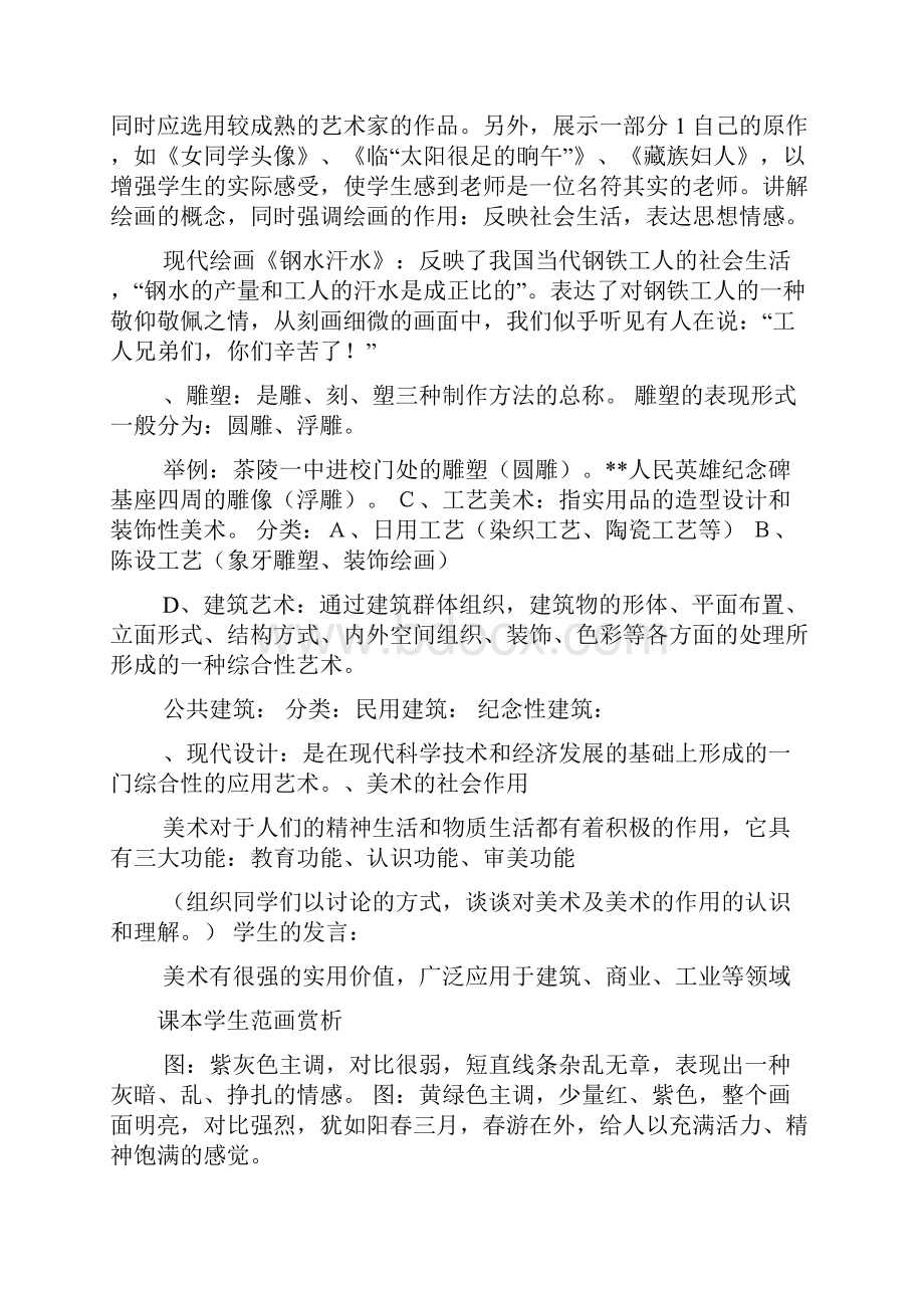 初中美术人教版试讲教案模板多篇Word文档下载推荐.docx_第2页