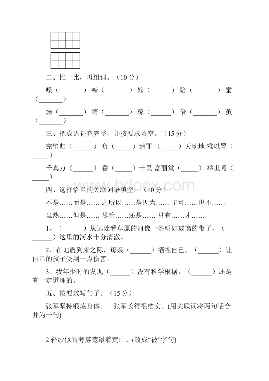 五年级语文下册第一次月考考试题及答案下载2套Word下载.docx_第2页