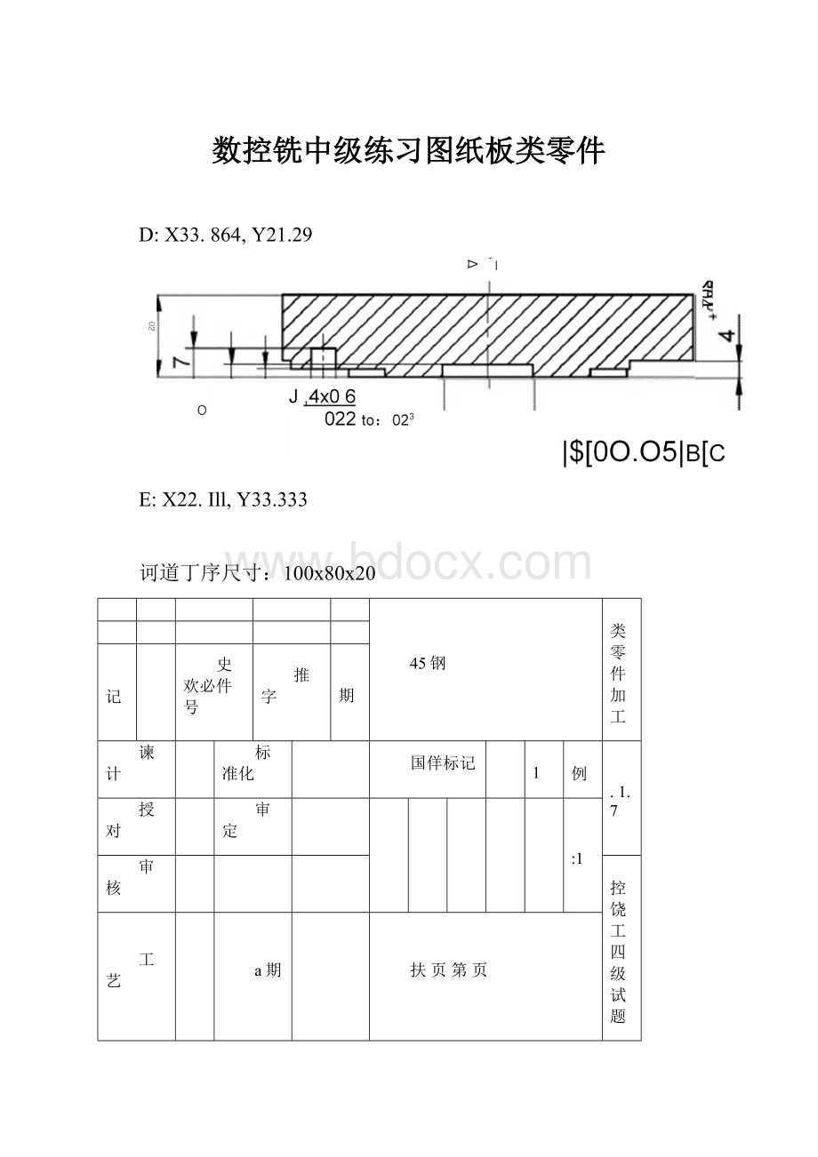 数控铣中级练习图纸板类零件Word文件下载.docx