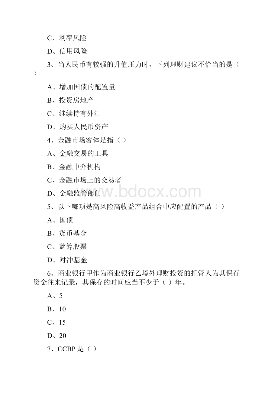 初级银行从业资格《个人理财》真题练习试题B卷 含答案.docx_第2页