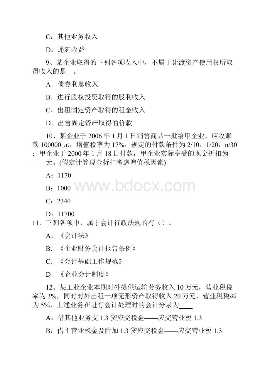 浙江省注册会计师《会计》经营活动现金流量试题文档格式.docx_第3页