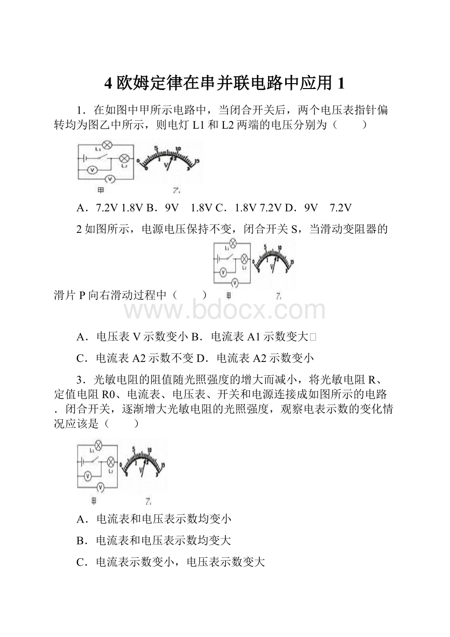 4欧姆定律在串并联电路中应用 1.docx