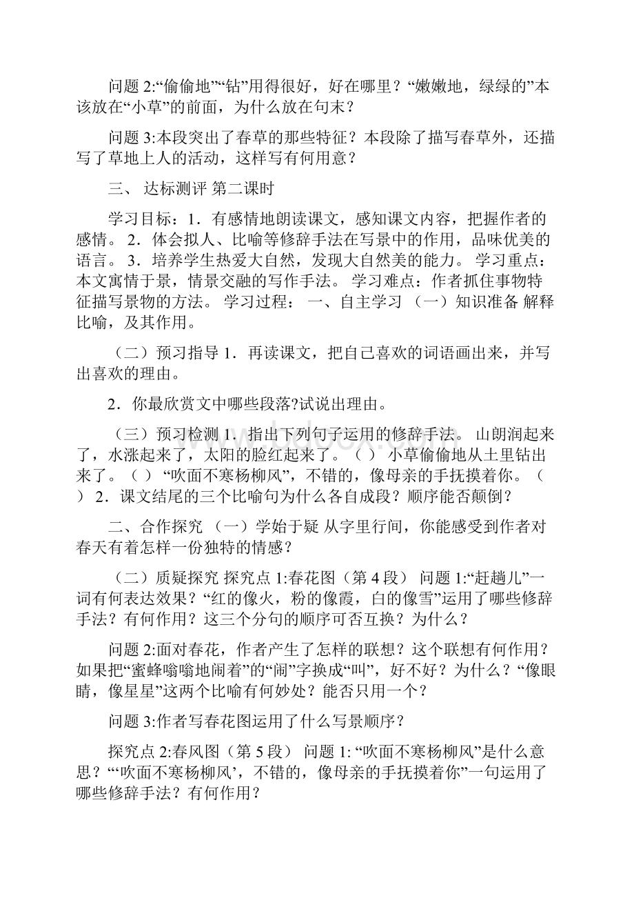 七年级语文上册导学案新版人教版.docx_第2页