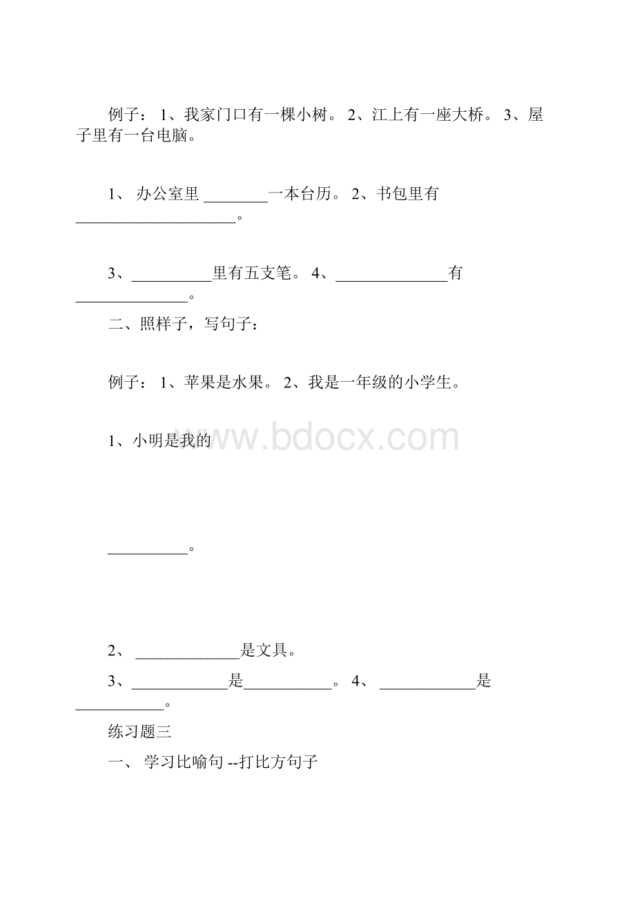 部编版一年级语文上册句子练习Word文档格式.docx_第2页