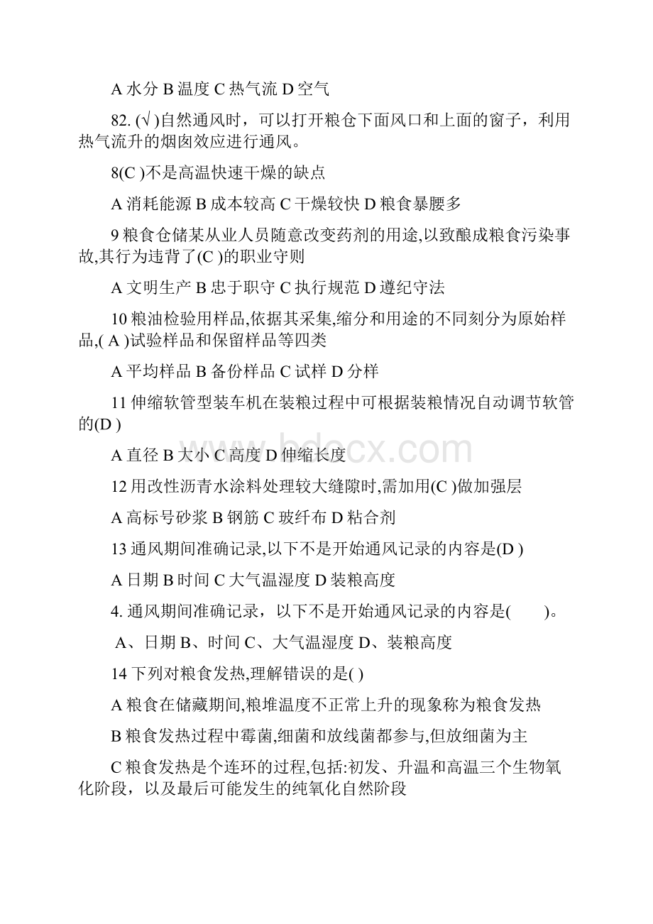 粮油保管员中级培训复习题Word文档下载推荐.docx_第2页