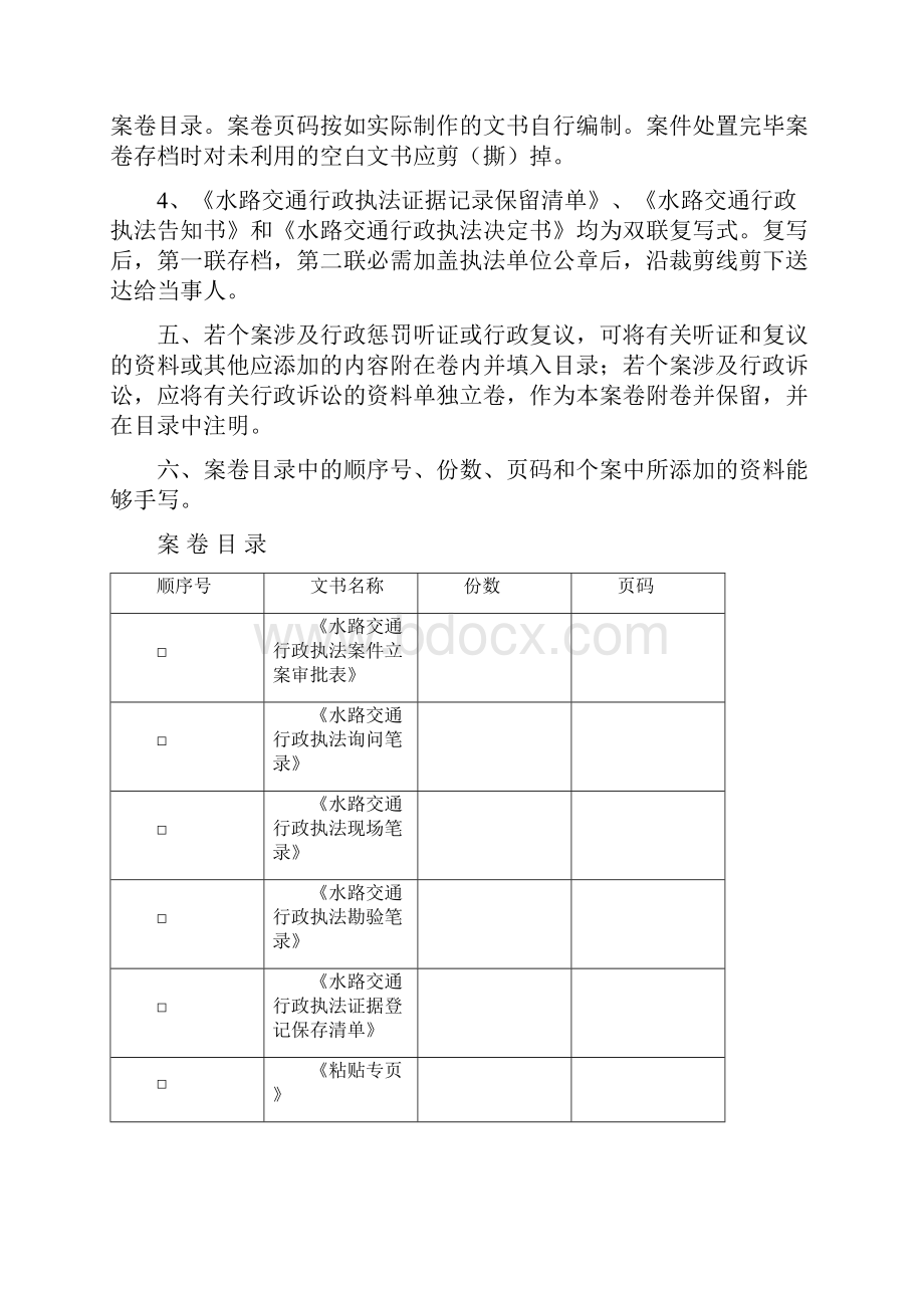 水路交通行政执法案卷.docx_第2页