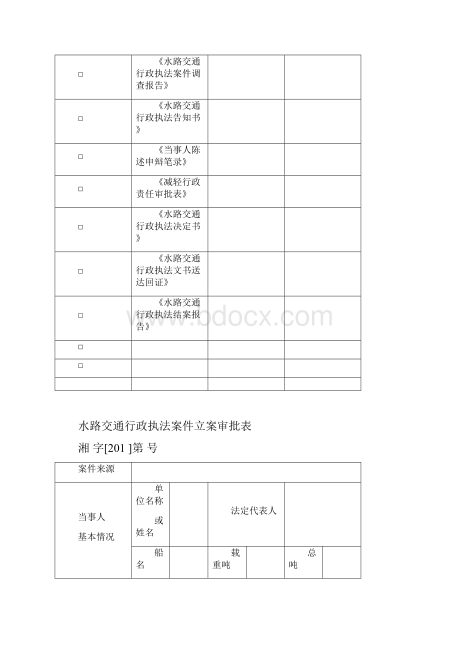 水路交通行政执法案卷.docx_第3页